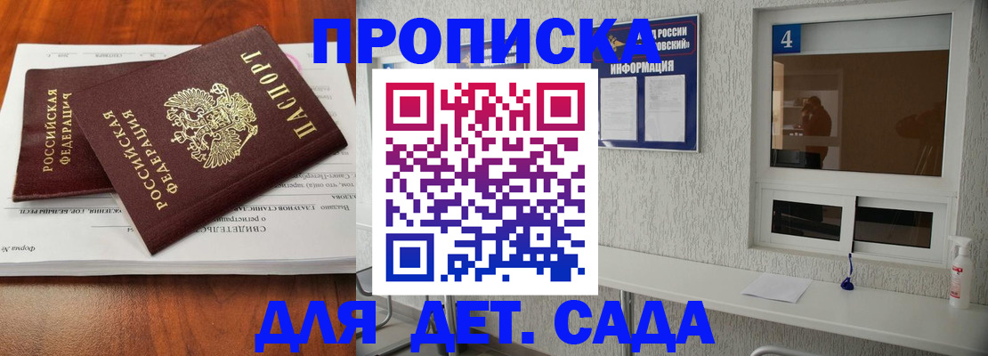 регистрация для дет. сада в Ленинградской области