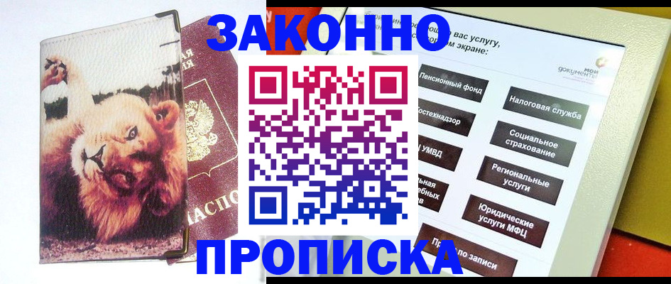 прописка штамп в Ленинградской области