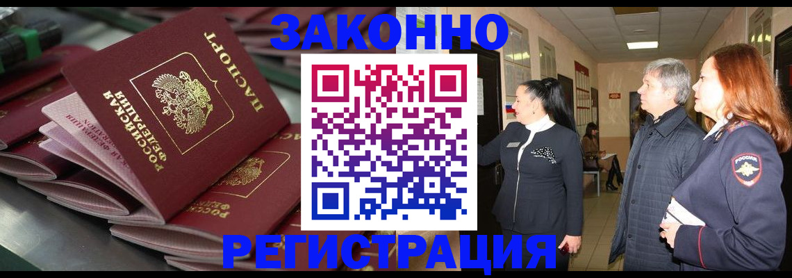 прописка для работы в Ленинградской области